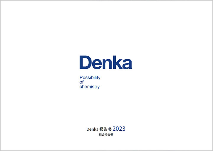 Denka Report 2023