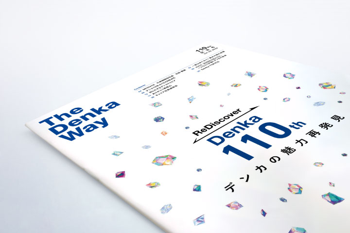 ニュース デンカ株式会社