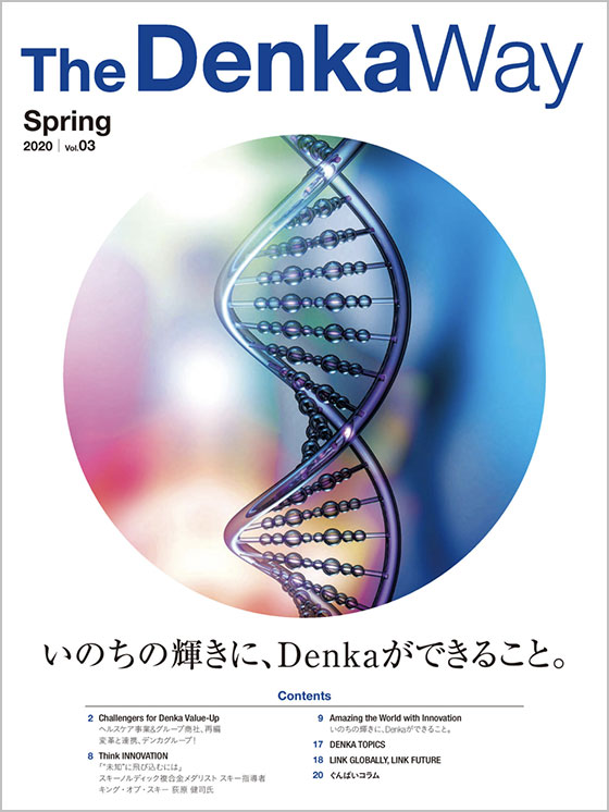 広報誌『The Denka Way』 2020 Spring