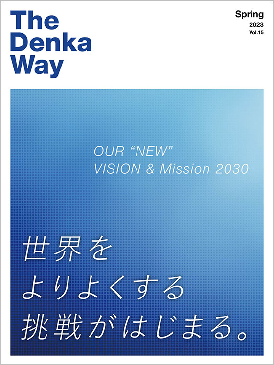 広報誌『The Denka Way』 2023 Spring 表紙