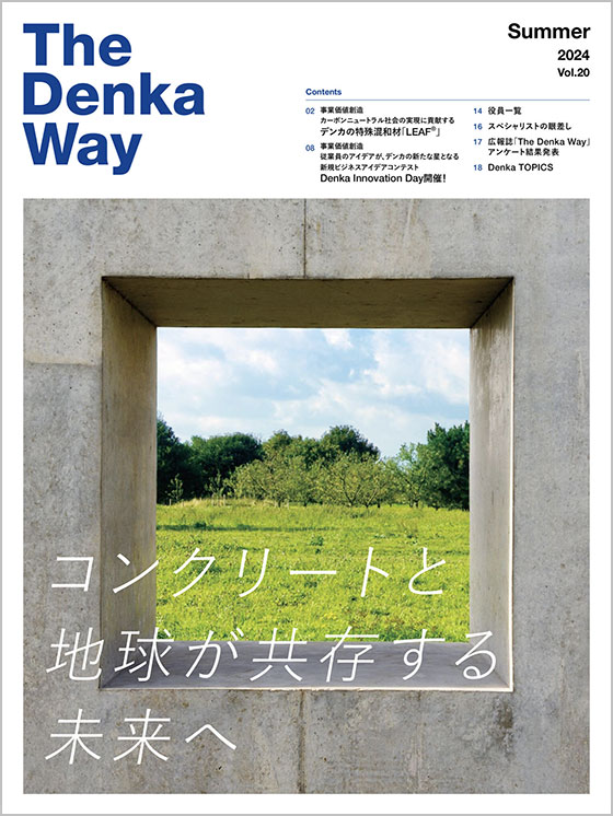 広報誌『The Denka Way』 2024 Summer 表紙