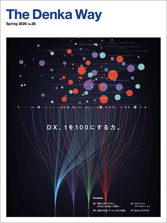 広報誌『The Denka Way』 2026年冬号 表紙
