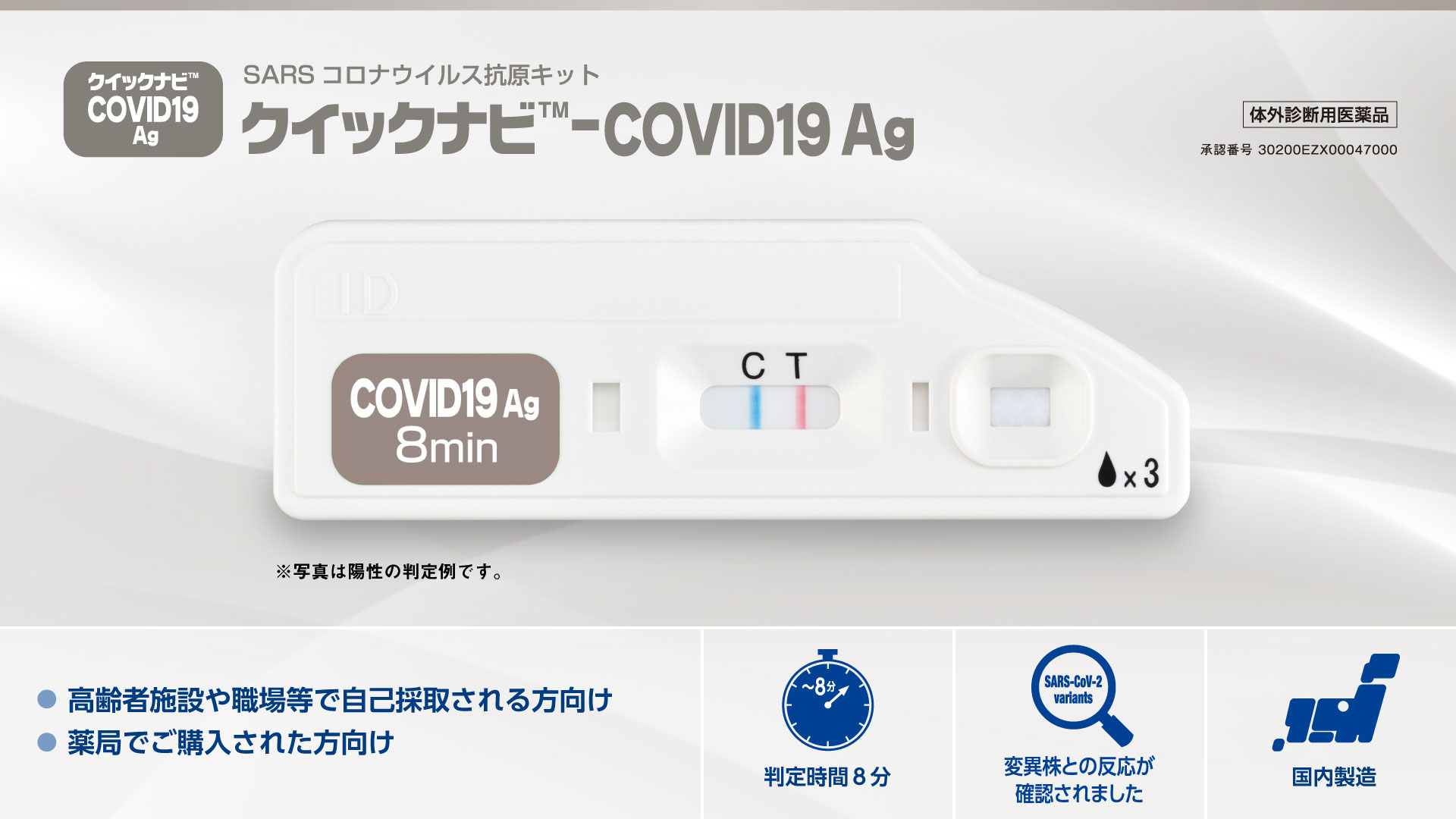 新型コロナウイルス抗原検査キット「クイックナビ™-COVID19 Ag」をお