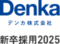 Denka - デンカ株式会社 - 新卒採用 2025
