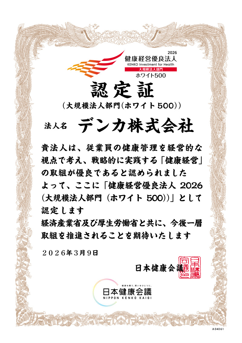 認定証 日本健康会議